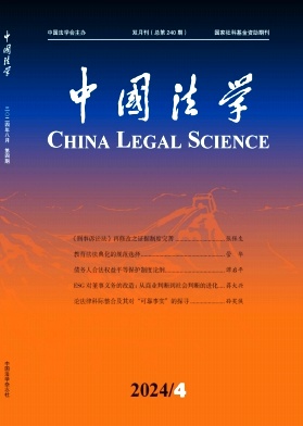 中国法学封面